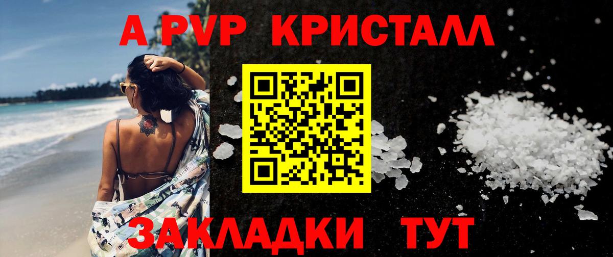 Альфа ПВП VHQ  A PVP Соль  А ПВП СК  Вход с VPN  APVP  Краснокаменск 