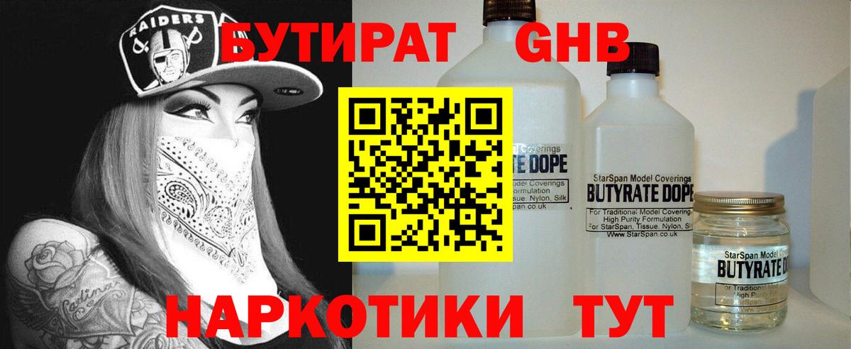 БУТИРАТ 1.4BDO Краснокаменск