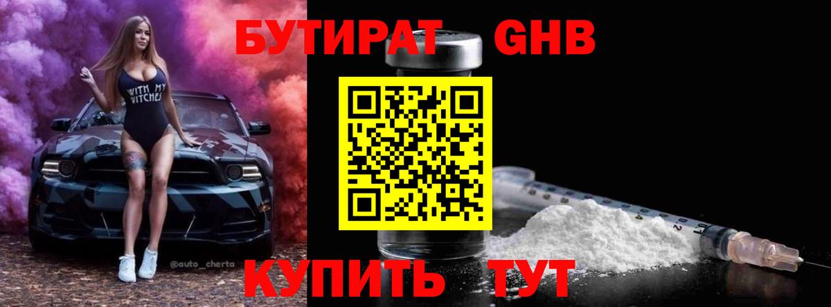 Краснокаменск  Бутират жидкий экстази  Вход с VPN 