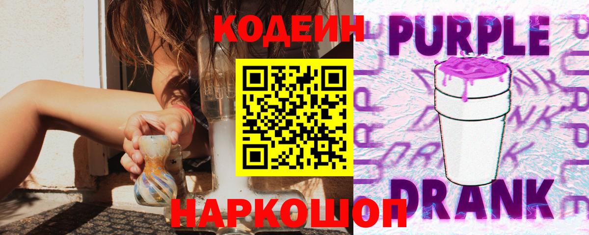 Кодеин напиток Lean (лин) Краснокаменск