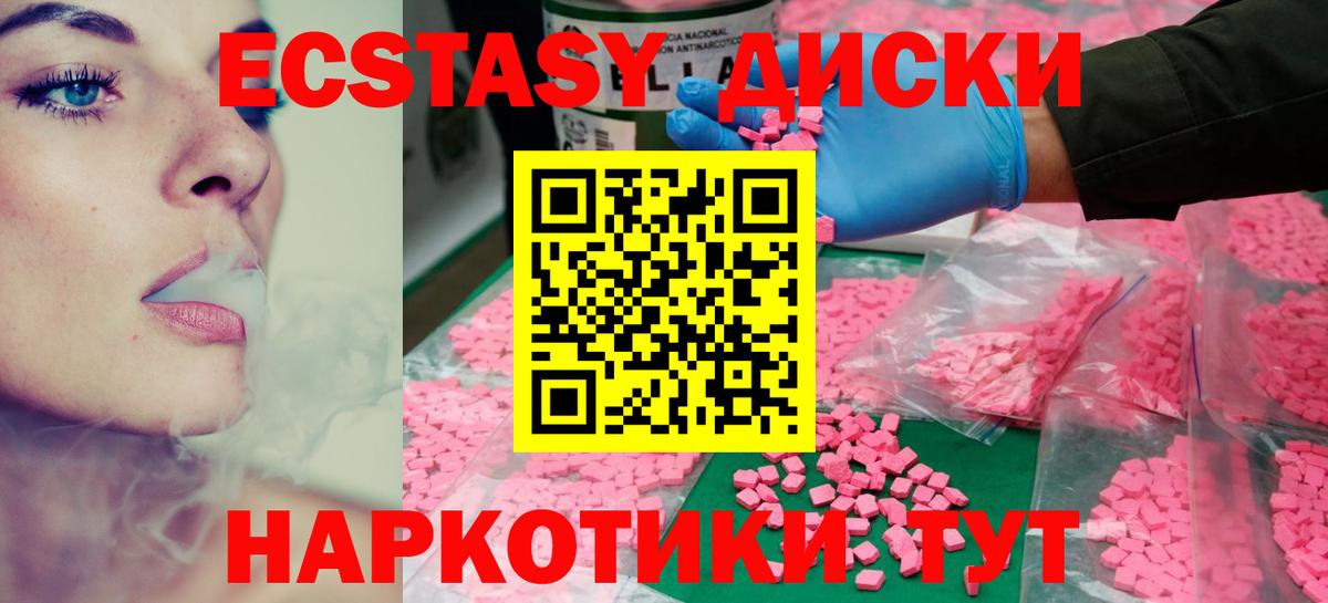 Экстази 280мг Краснокаменск