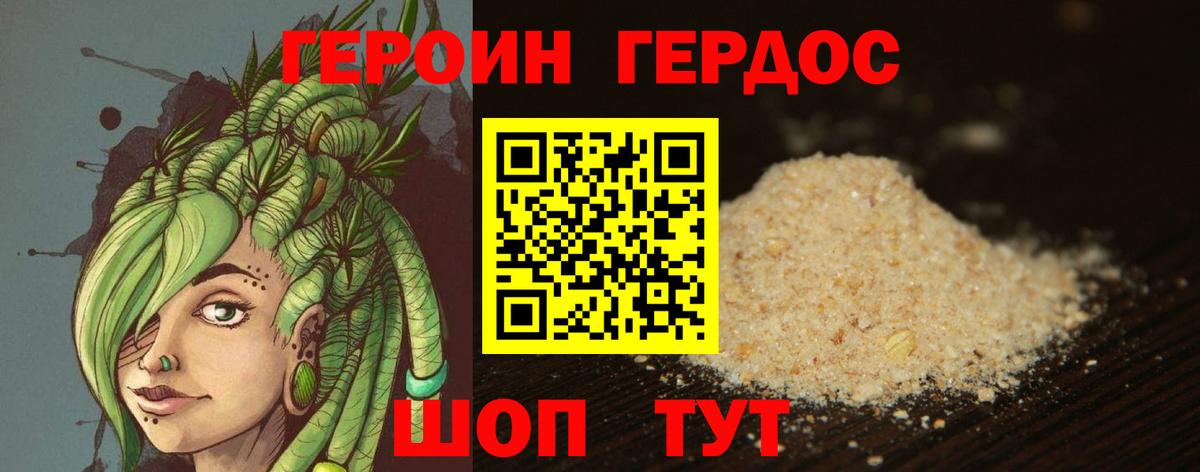 ГЕРОИН гречка Краснокаменск