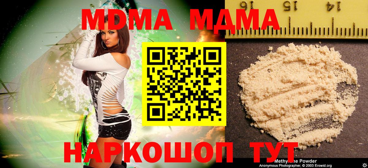MDMA кристаллы  MDMA Molly  Вход с VPN  Краснокаменск 