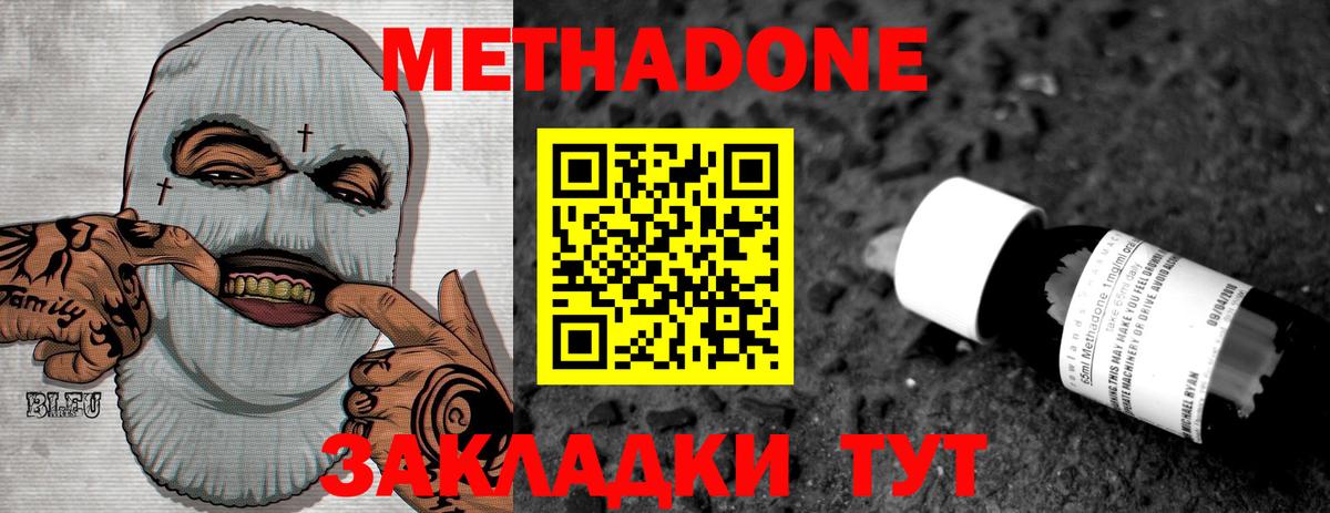 Метадон methadone  Вход с VPN  МЕТАДОН methadone  Краснокаменск 