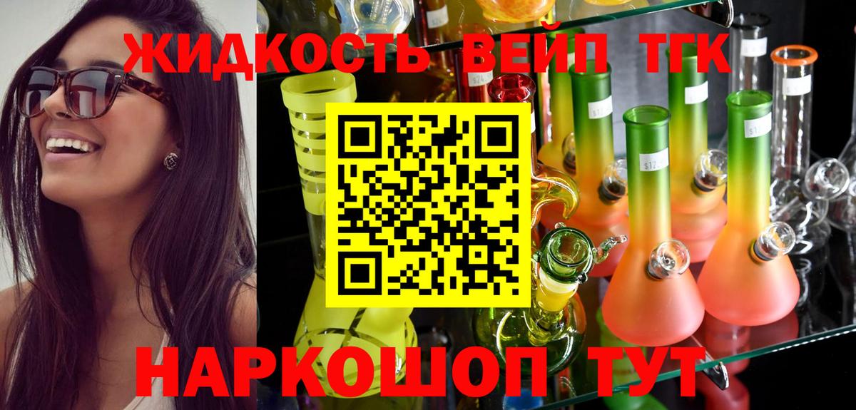ТГК жижа Краснокаменск